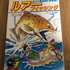 本　マンガ　ルアー　フィッシング　ブラックバス　徹底研究 ガイド出版社