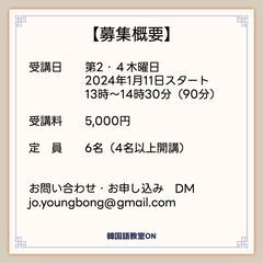 〆切＿[2024年1月開講］韓国語入門の画像