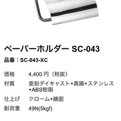新品未使用 トイレットペーパーホルダー カワジュンSC-043-XC シルバーの画像