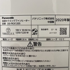 【ご来店限定】＊パナソニック 加湿セラミックファンヒーター 2020年製＊1025-8