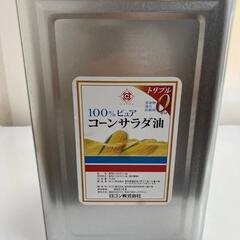 【値下げ】サラダ油