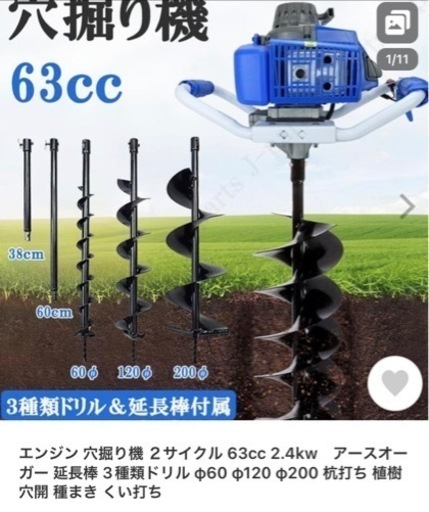 エンジン式オーガー　穴開け機