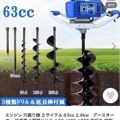 エンジン式オーガー　穴開け機