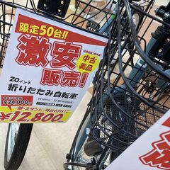 【限定50台】20インチ 折りたたみ自転車 激安販売 【リサイクルモールみっけ柏】の画像
