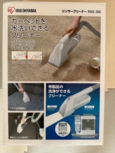 リンサークリーナー