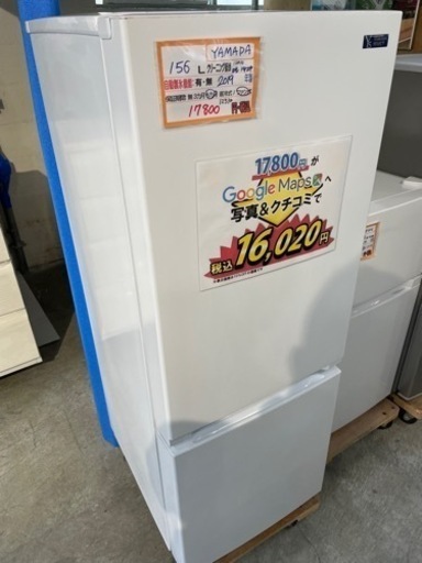 配達可【冷蔵庫】【ヤマダ電機】156L 2019年製★6ヶ月保証クリーニング済み【管理番号12510】