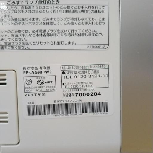 HITACHI 空気清浄機 エクリア  2017年製 TJ1808