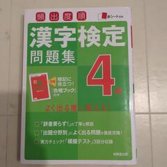 【美品】漢字検定４級