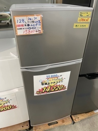 配達可【冷蔵庫】【シャープ】128L 2019年製★6ヶ月保証クリーニング済み