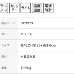 【決まりました】※電池交換済み　ニトリ　電波デジタル時計の画像