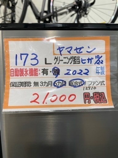 配達可【冷蔵庫】【ヤマゼン】173L 2022年製★6ヶ月保証クリーニング済み【管理番号12510】