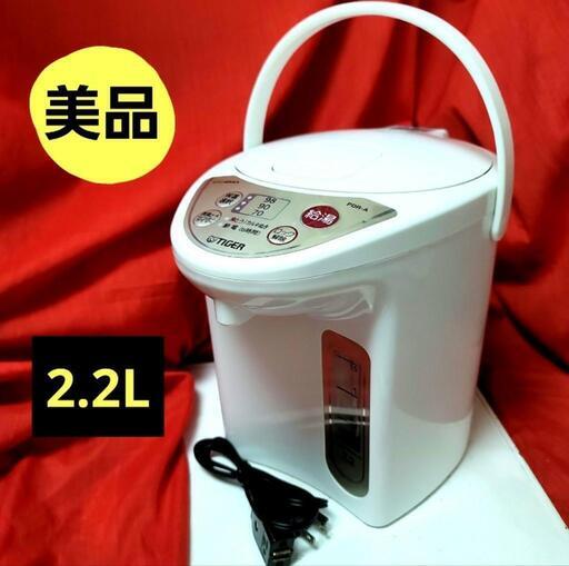 美品♥タイガー電気ポット　PDR-A220