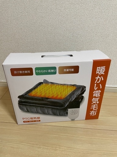 【新品未使用】電気毛布　150✖️80サイズ
