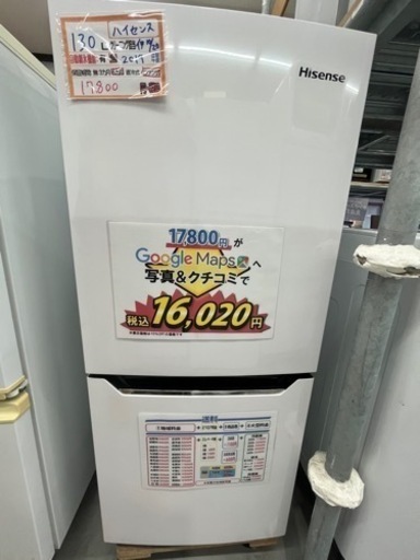 値下げしました！配達可【冷蔵庫】【ハイセンス】130L 2019年製★6ヶ月保証クリーニング済み【管理番号12510】
