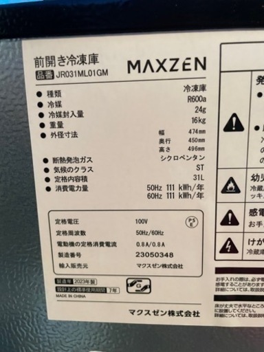 冷凍庫 MAXZEN JR031ML01GM  リサイクルショップ宮崎屋　佐土原店　23.10.25F