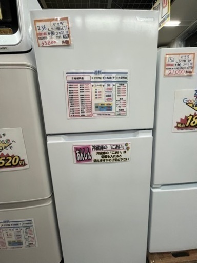 配達可【冷蔵庫】【ヤマダ】236L 2021年製★6ヶ月保証クリーニング済み【管理番号12510】