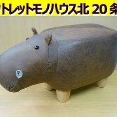 ☆かば スツール 椅子 幅500mm 奥行250mm 高さ280...