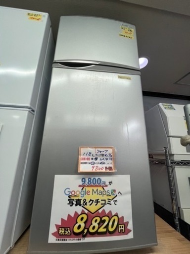 配達可【冷蔵庫】【シャープ】118L 2014年製★3ヶ月保証クリーニング済み【管理番号12510】