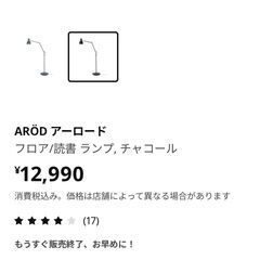 IKEA　フロアスタンドの画像