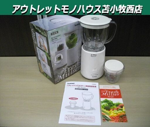 美品 フレッシュミルサー ジューサー Iwatani IFM-FR10 岩谷産業 苫小牧西店