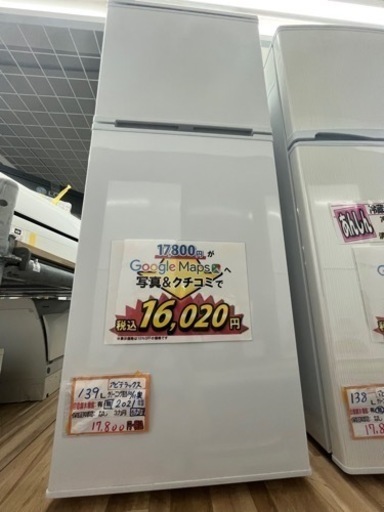 配達可【冷蔵庫】【アビテラックス】139L 2021年製★6ヶ月保証クリーニング済み【管理番号12510】