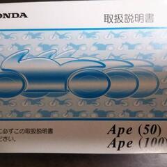 ホンダApeエイプ100の画像