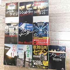 誉田哲也 小説 文庫本セット