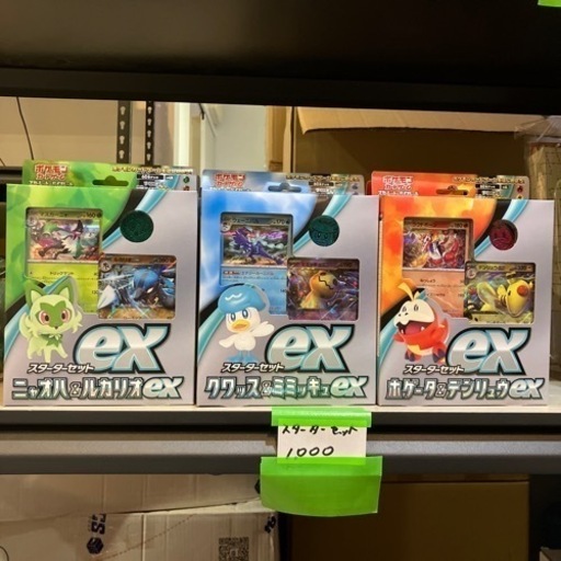 スターターセットex