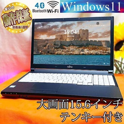 ☆15.6インチ　大画面！富士通ノート☆テンキーつき☆その③ 製造番号：R7105774