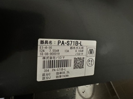 美品です！都市ガス ガステーブル パロマ