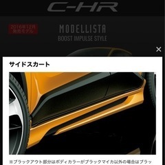 CH-R モデリスタ　BOOST IMPULSE STYLEの画像