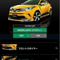 CH-R モデリスタ　BOOST IMPULSE STYLEの画像