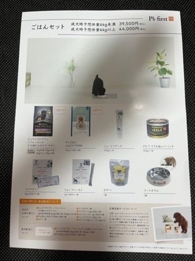 ペットフードセット