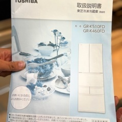GR-k460fd　2017年　冷蔵庫　東芝　ファミリータイプの画像