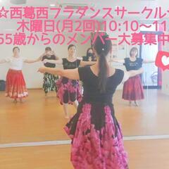 西葛西フラダンス🌺55歳〜メンバー大募集♡