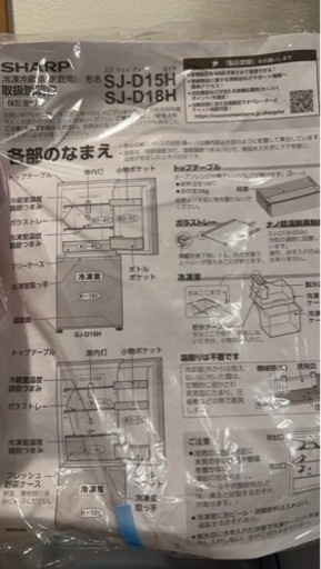 SHARP 冷凍冷蔵庫　SJ-D15H-H