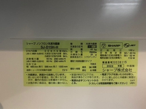 【至急】平日引取り出来ませんか！22年製 152L