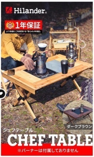 ハイランダー　シェフテーブル　キャンプテーブル
