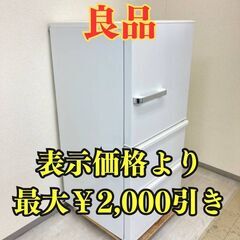 【自動製氷付き🥰】冷蔵庫AQUA 238L 2018年製 AQR-SV24H(W) JR26512