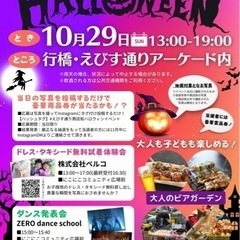 ハロウィンイベント　フリマ　お祭り