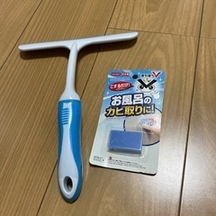 水切りワイパー、お風呂のカビ取り