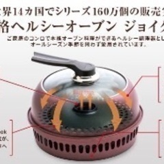 本格ヘルシーオーブン ＪＯＹＣＯＯＫミニ　ジョイクックミニの画像