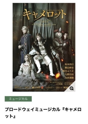 舞台　キャメロット