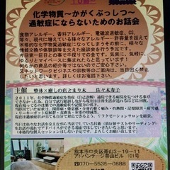 化学物質過敏症にならない為のお話会の画像