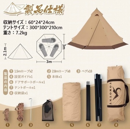 新品　未使用　TOMOUNT ワンポールテント TC素材　値下げあり