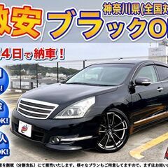 神奈川【自社ローン】保証人無可★全国対応★ティアナ【250XV】...
