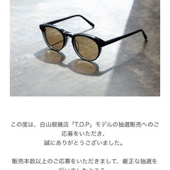 白山眼鏡店 × T.O.P Hakusan Megane dar...