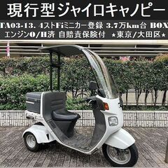 ★TA03-13「現行型」ジャイロキャノピー4ストFi 3.7万...