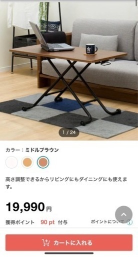 【ニトリ】 昇降センターテーブル