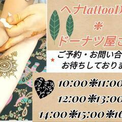 ヘナart（ヘナtattoo）inドーナツ屋さん